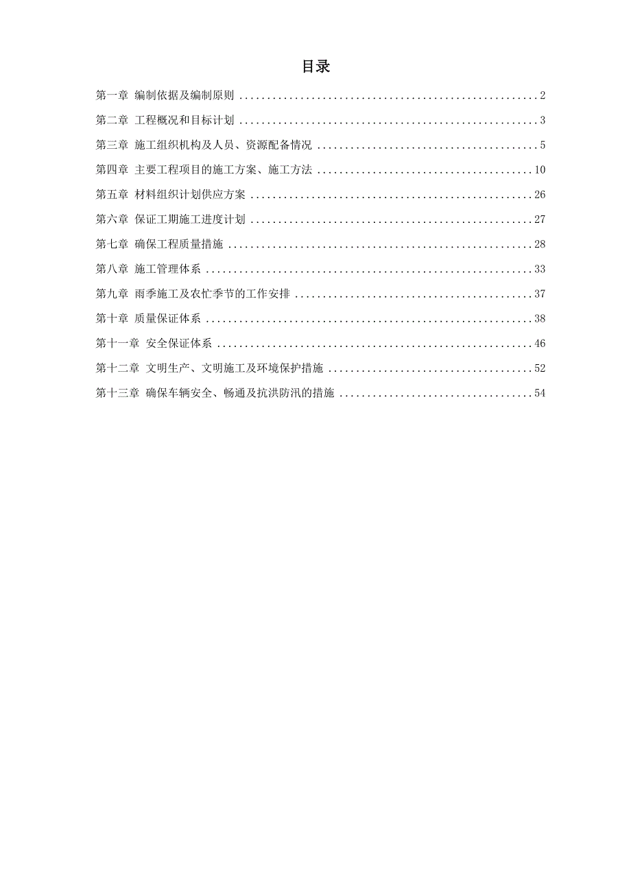 （精品文档）某道路及排水施工组织设计方案_第1页