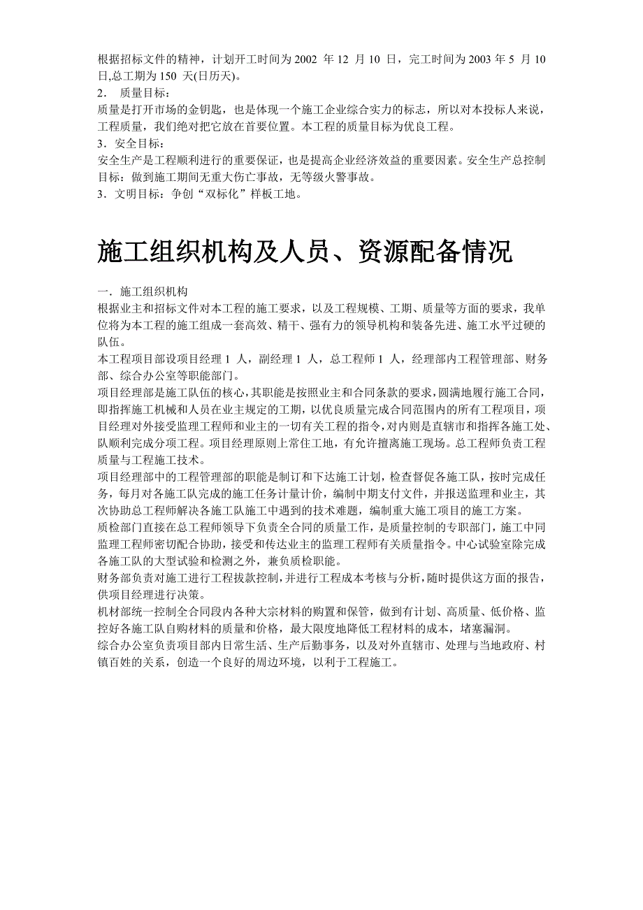 （精品文档）某道路及排水施工组织设计方案_第3页