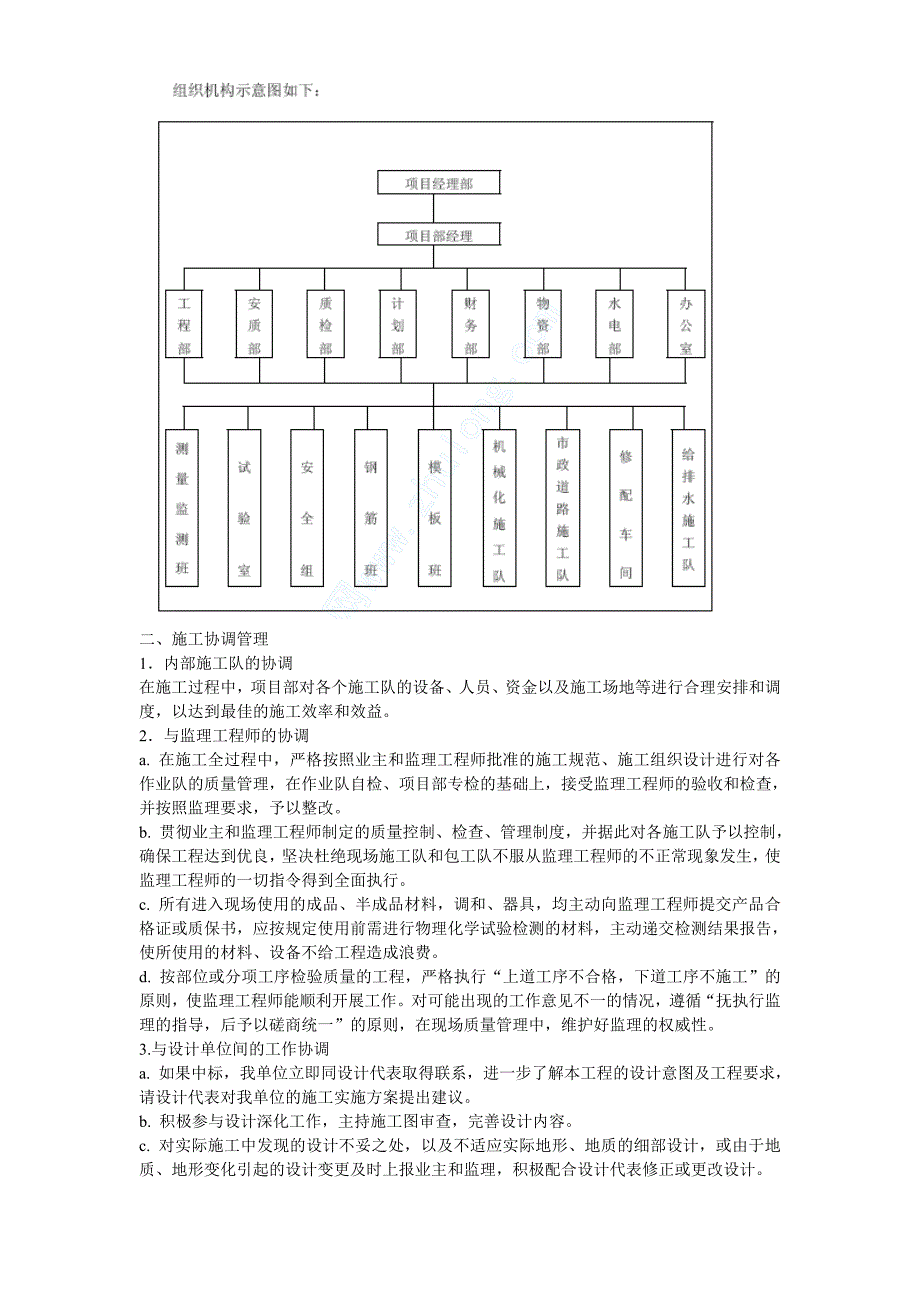 （精品文档）某道路及排水施工组织设计方案_第4页