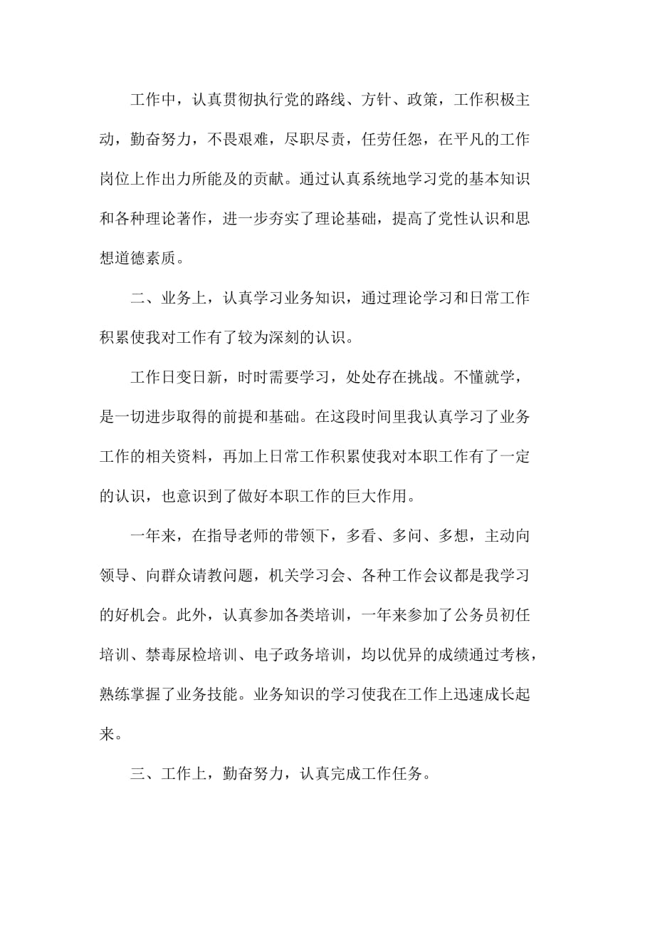 事业单位年度考核个人工作总结以及2020计划_第2页