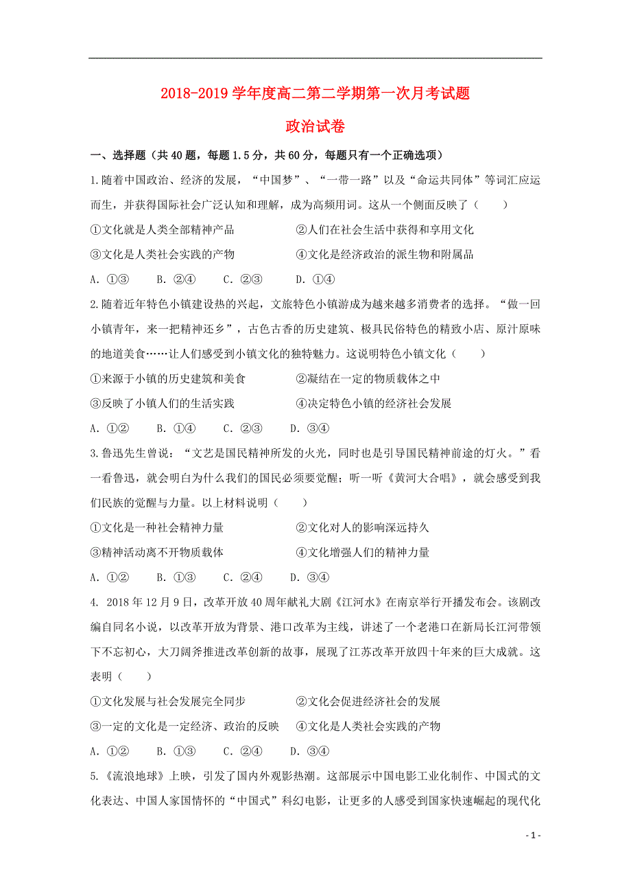 内蒙古通辽实验中学2018_2019学年高二政治下学期第一次月考试题201905030367_第1页