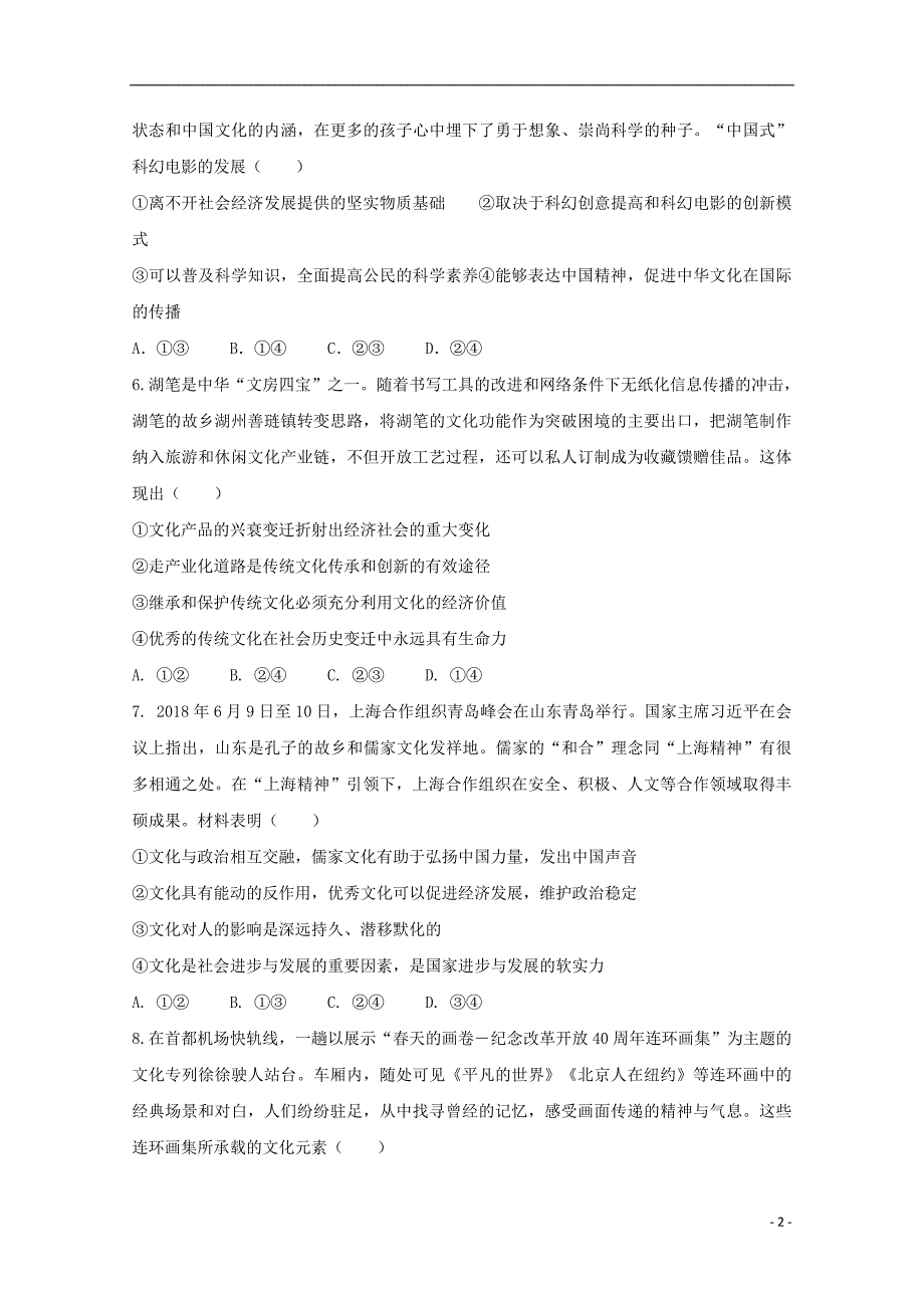 内蒙古通辽实验中学2018_2019学年高二政治下学期第一次月考试题201905030367_第2页