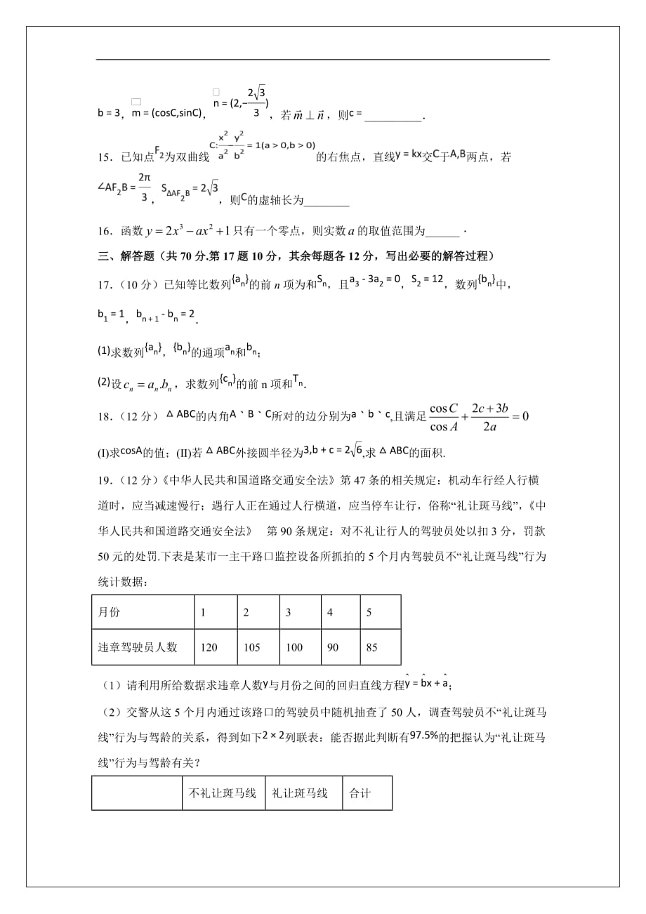甘肃省2018-2019学年高二上学期期末考试数学（文）试题_第3页