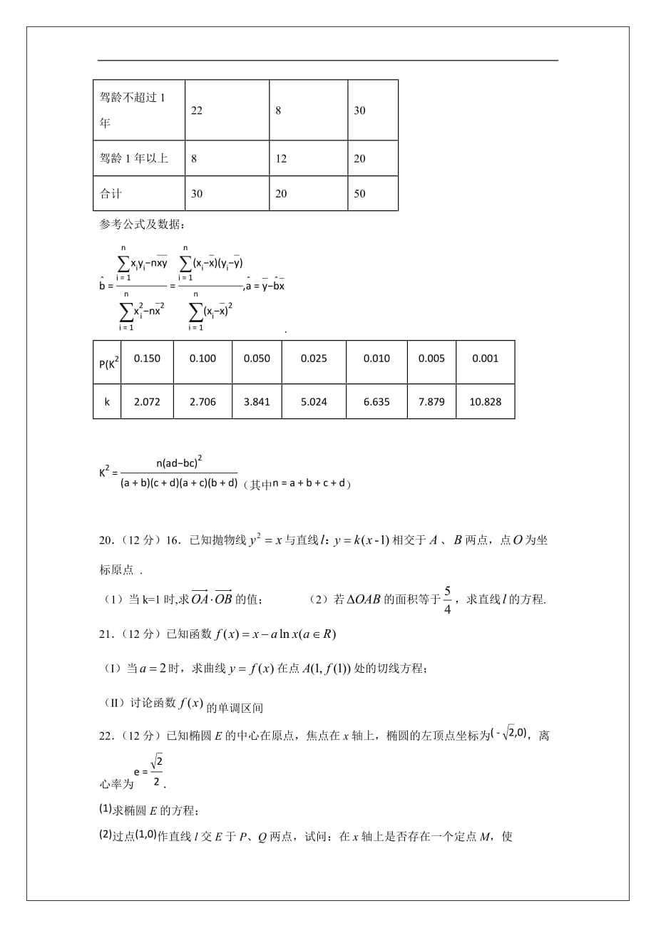 甘肃省2018-2019学年高二上学期期末考试数学（文）试题_第4页