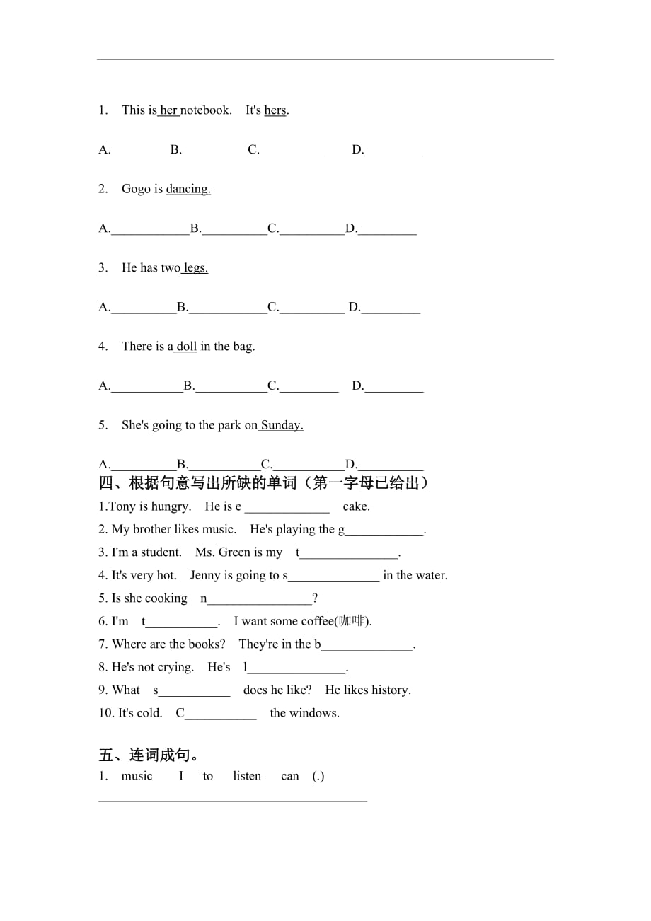 人教版四年级英语上册总复习卷_第2页