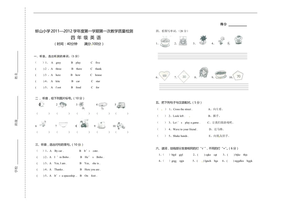 安徽省蚌埠市蚌山小学四年级上学期第一次教学质量检测英语(1)_第1页