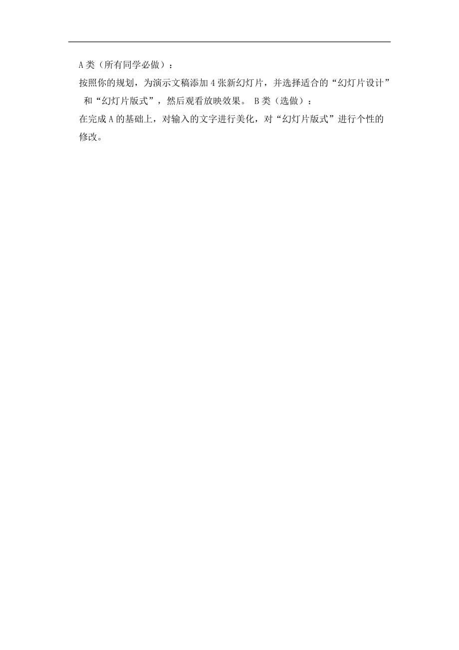 四年级下册信息技术教案3插入新幻灯片重庆大学版4_第4页