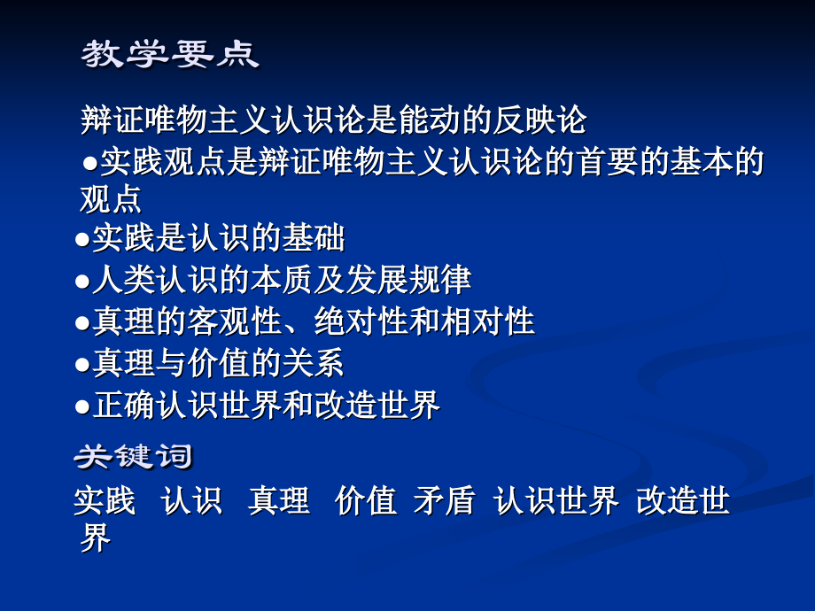 马克思主义基本原理概论第二章73362_第4页