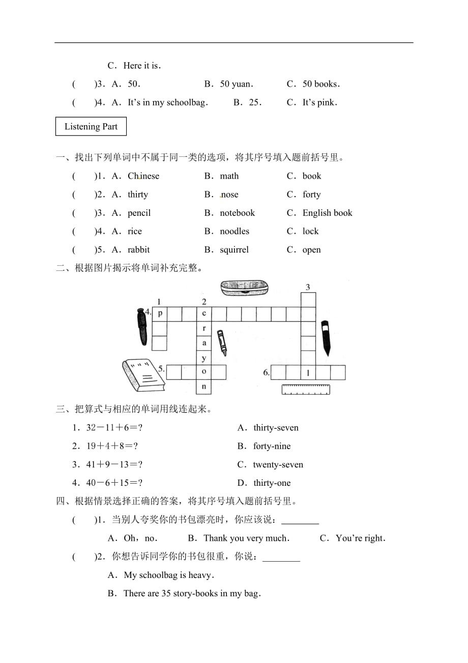 四年级上册英语试题Unit 2 My Schollbag单元测试 人教PEP含答案_第2页