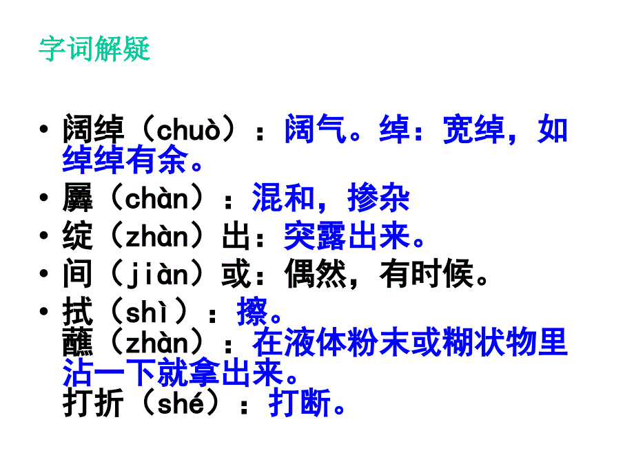 孔乙己7 PPT课件_第4页