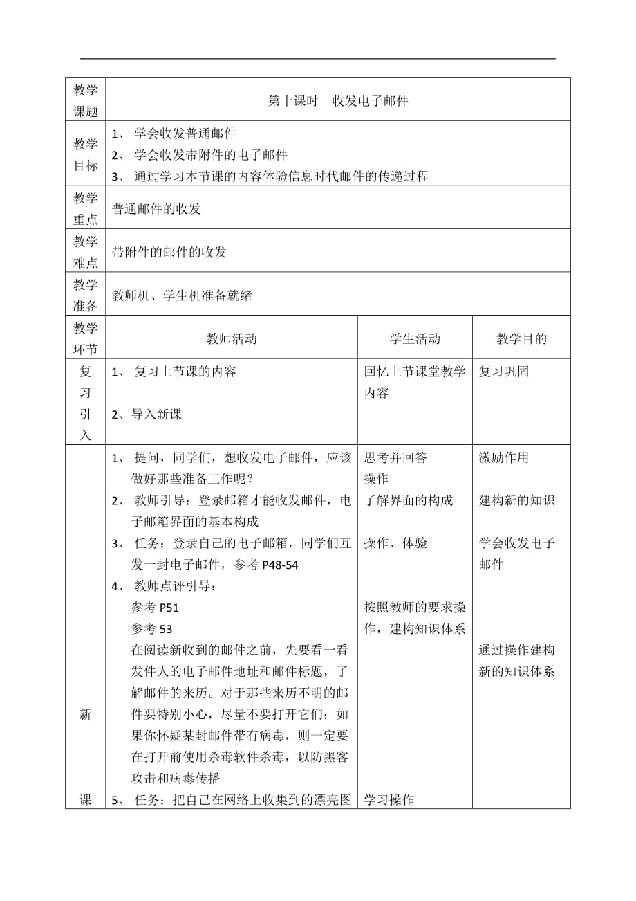 四年级下信息技术教案收发电子邮件电子工业版_第1页