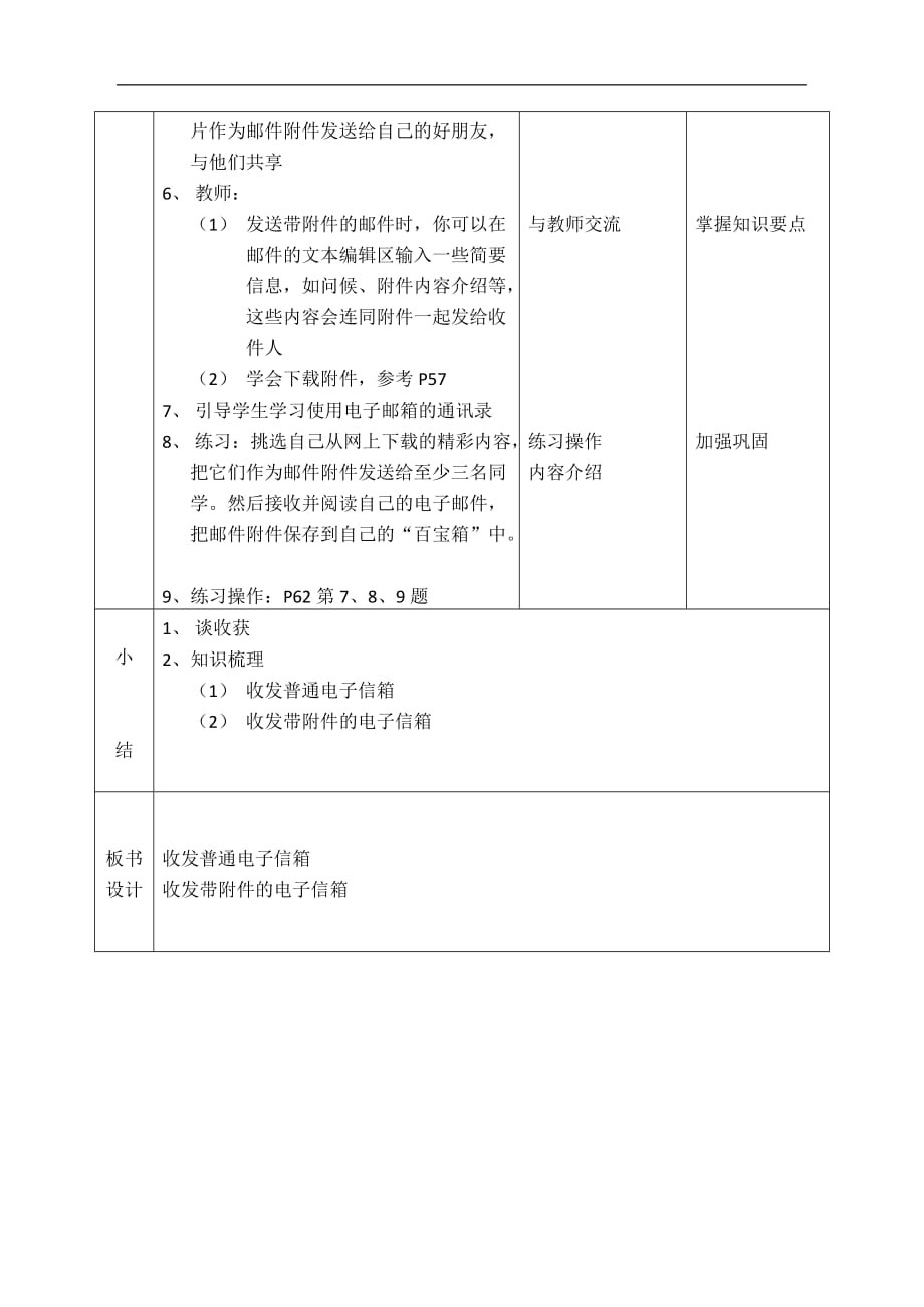 四年级下信息技术教案收发电子邮件电子工业版_第2页