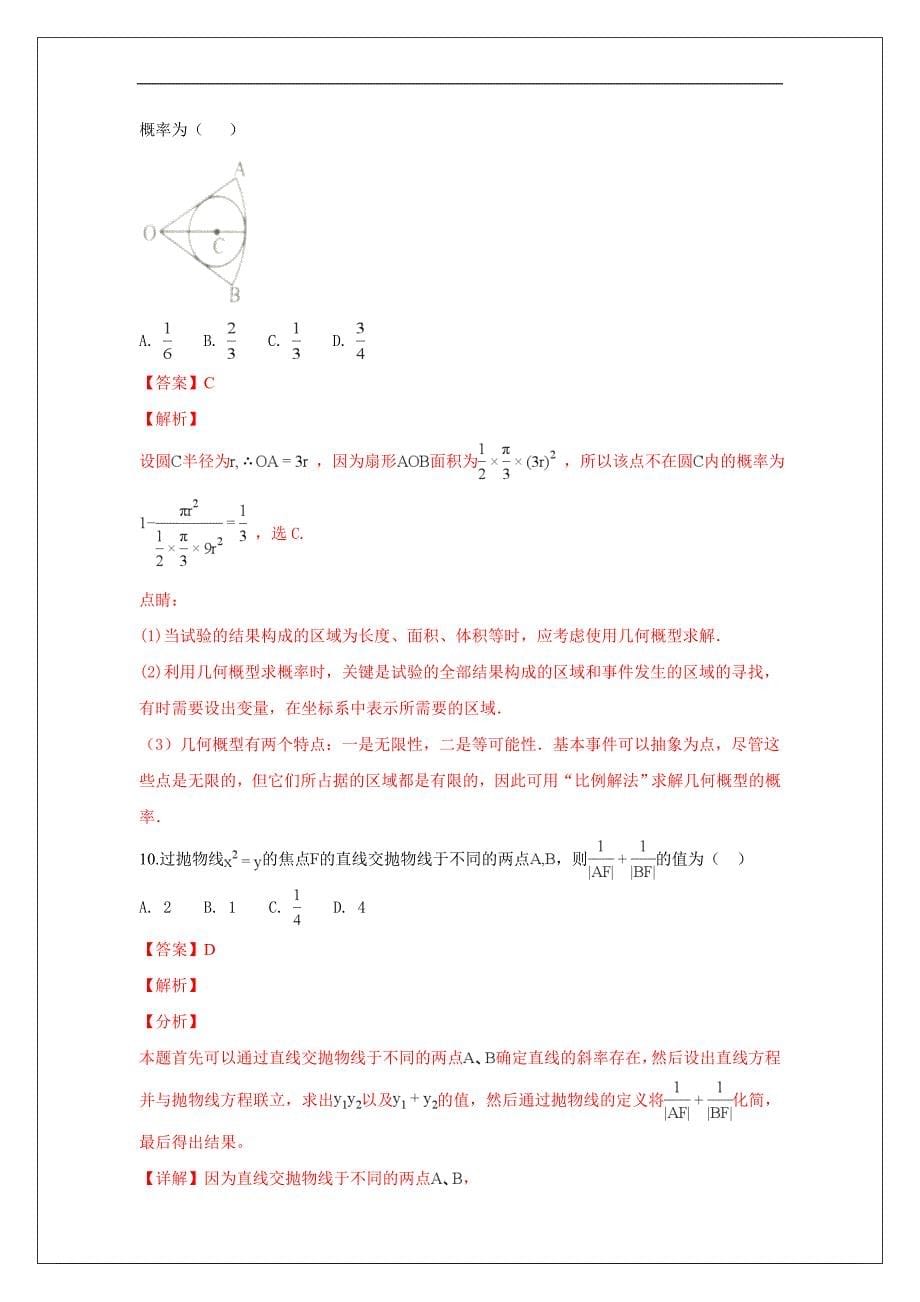 广西钦州市2018-2019学年高二上学期期末考试数学（文）试卷 Word版含解析_第5页