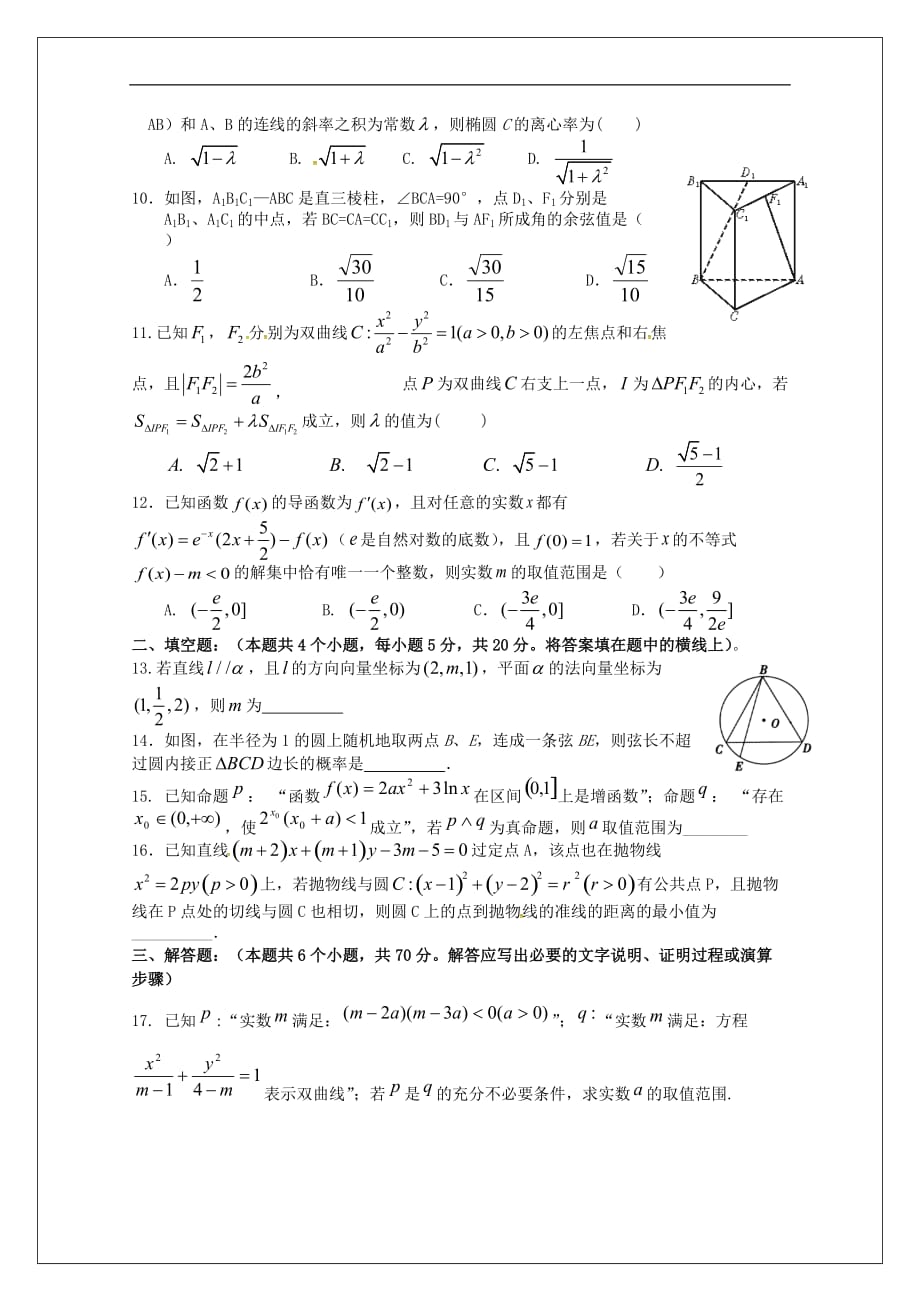 福建省泉州市泉港区第一中学2018_2019学年高二数学上学期期末考试试题理_第2页