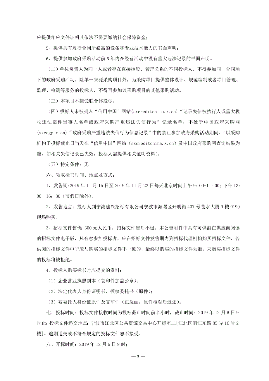 医院绿化养护盆花租赁及空调设备清洗服务项目招标文件_第4页