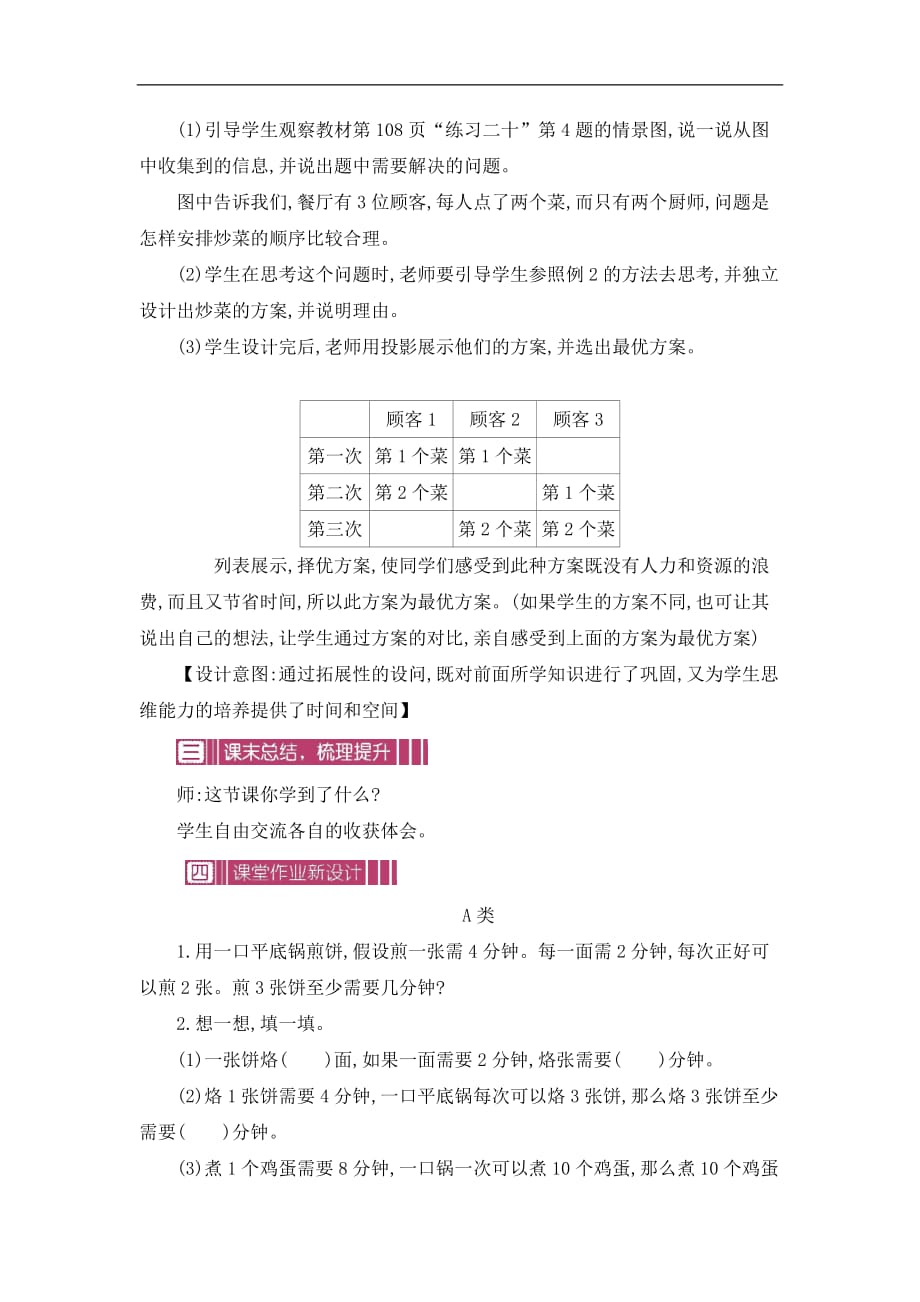 四年级上册数学教案第八单元2烙饼问题人教新课标_第4页