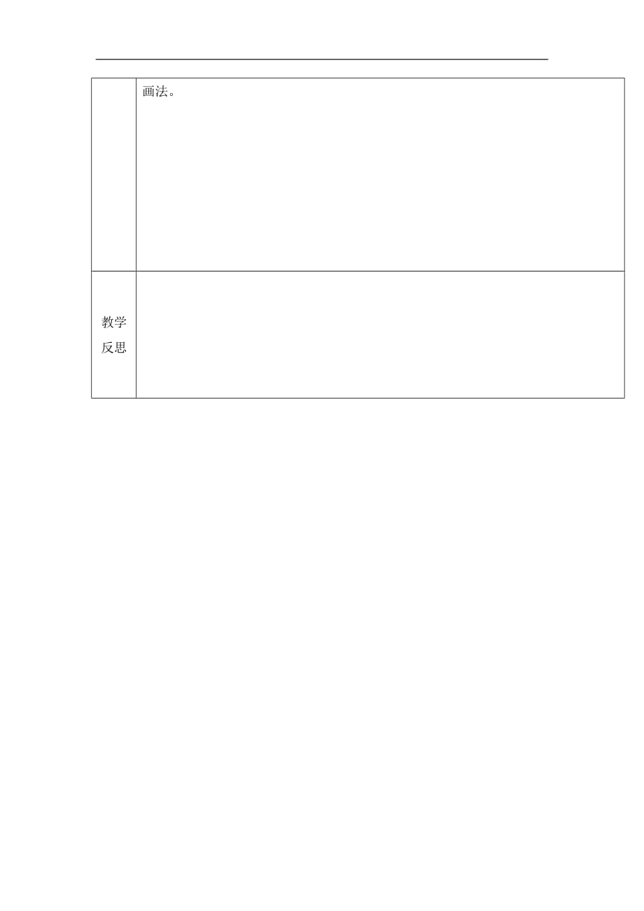 四年级上册数学教案8.7认识垂线苏教版_第3页