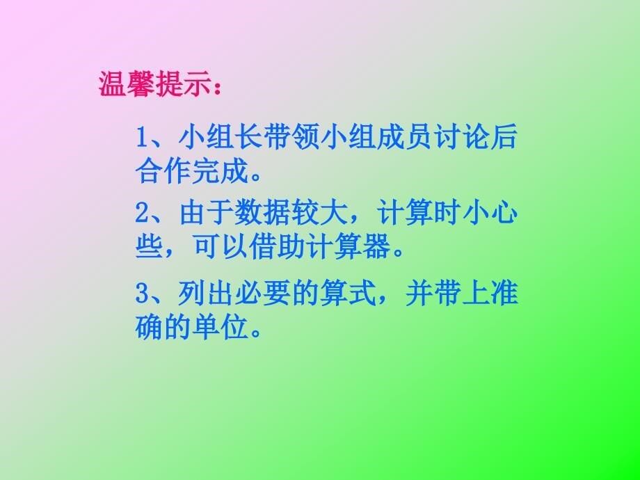 四年级上册数学课件－7.4综合与实践 节约1粒米 ｜西师大版（2014秋）(共13张PPT)_第5页