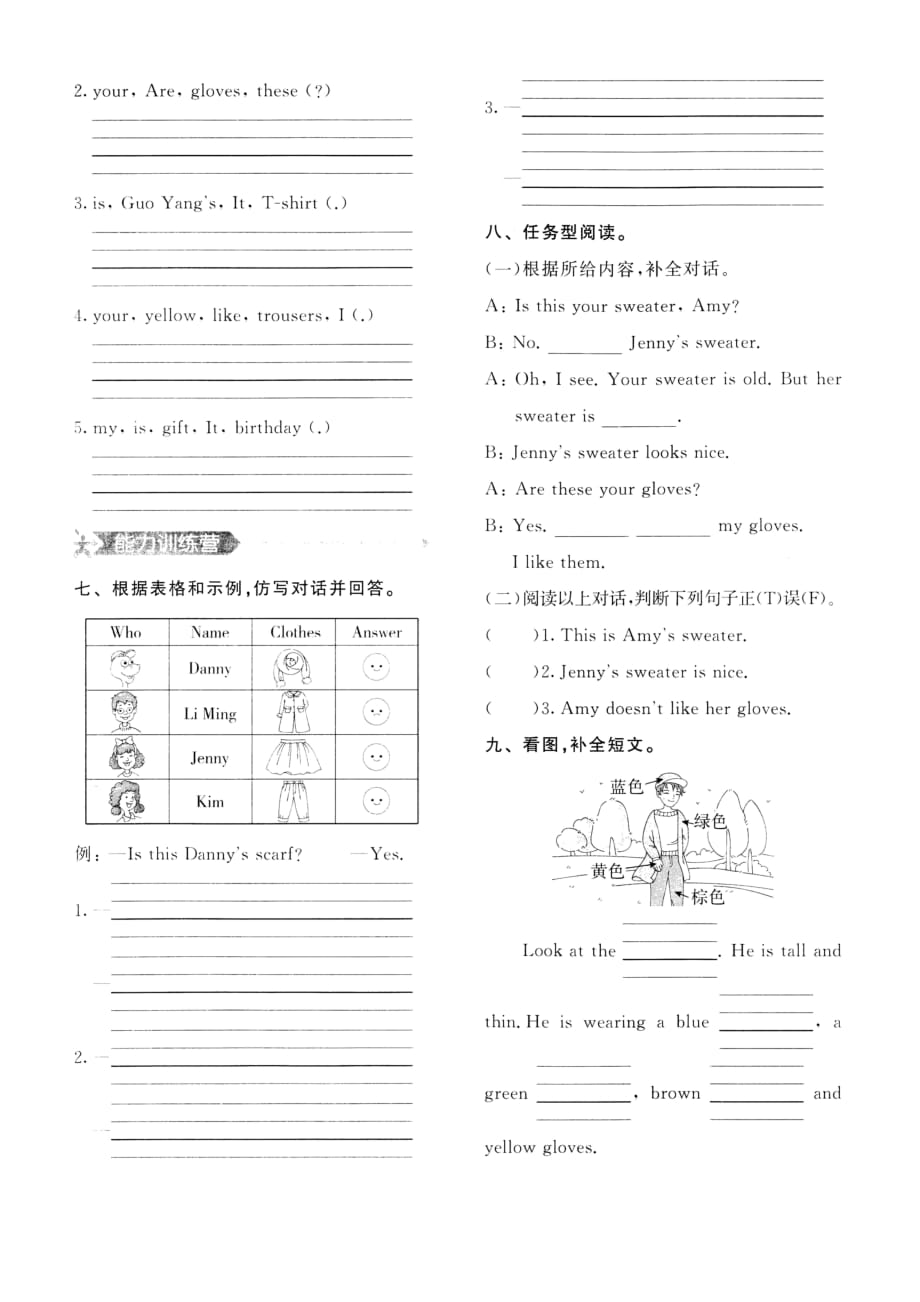 四年级英语上课课练unit 1lesson 3CoatandScarf 冀教版（图片版含答案）_第2页