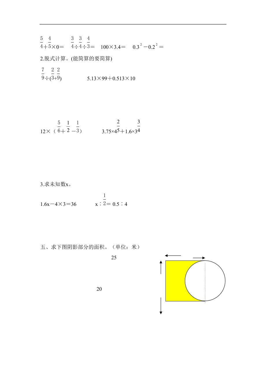 六年级下数学模拟试题试卷四人教新课标_第3页