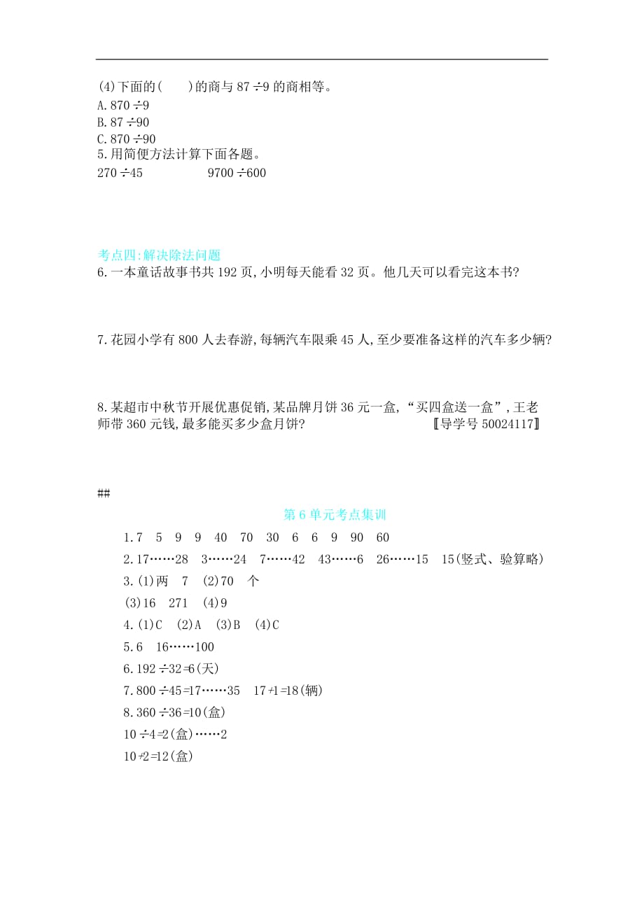 四年级上册数学第6单元考点集训人教新课标_第2页