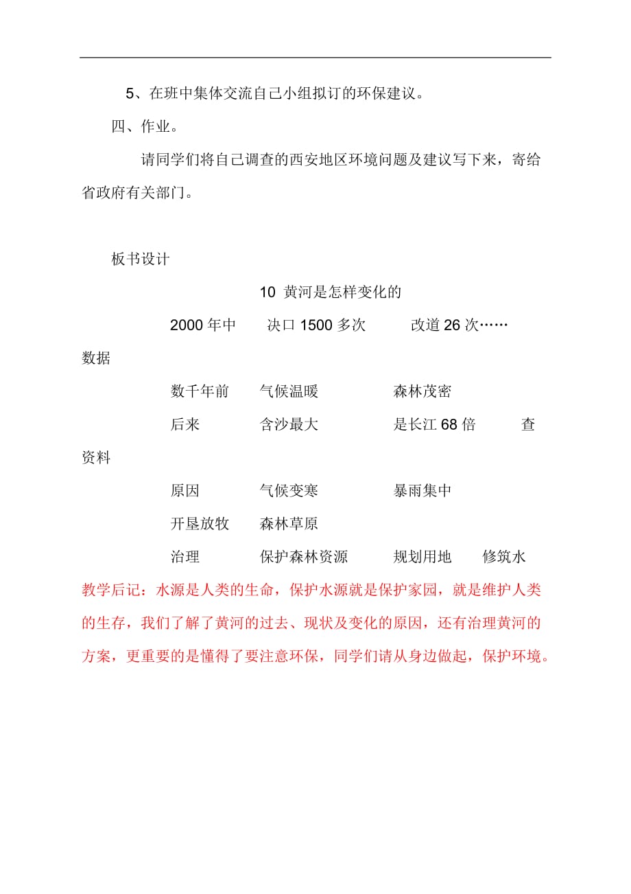 人教新课标语文四年级下册10黄河是怎样变化的教案_第3页