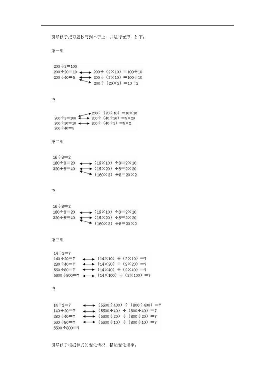 四年级上数学教学建议商的变化规律人教新课标_第2页