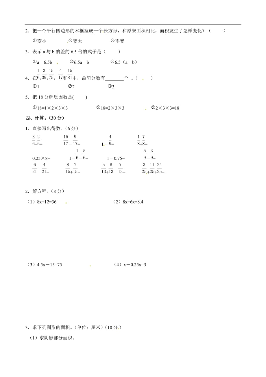 四年级下册数学期末试卷全优发展青岛版五年制_第2页