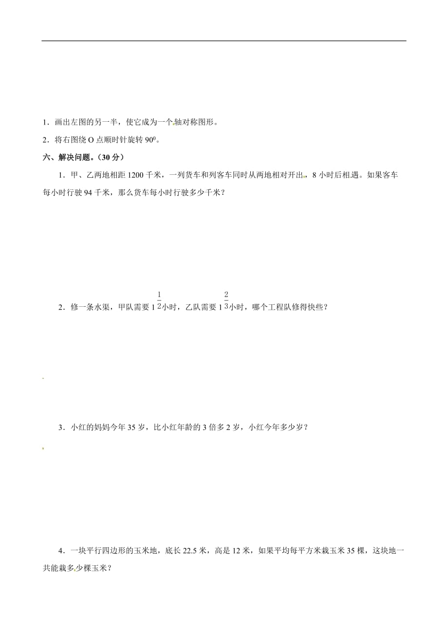 四年级下册数学期末试卷全优发展青岛版五年制_第4页