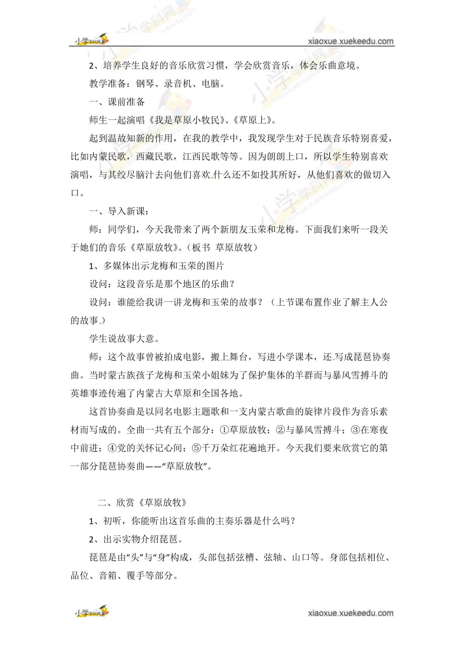 四年级上音乐教案草原放牧人教新课标_第2页