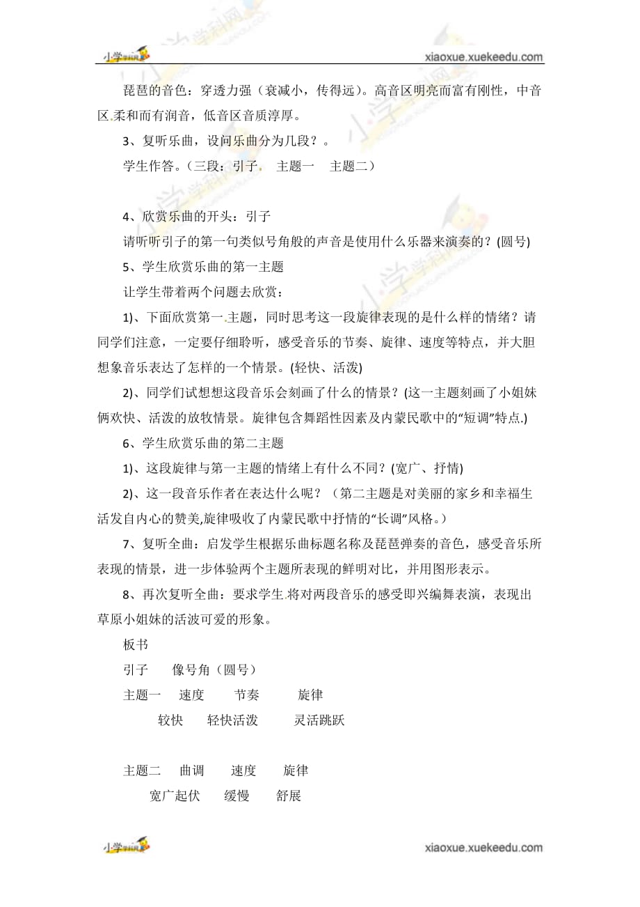 四年级上音乐教案草原放牧人教新课标_第3页