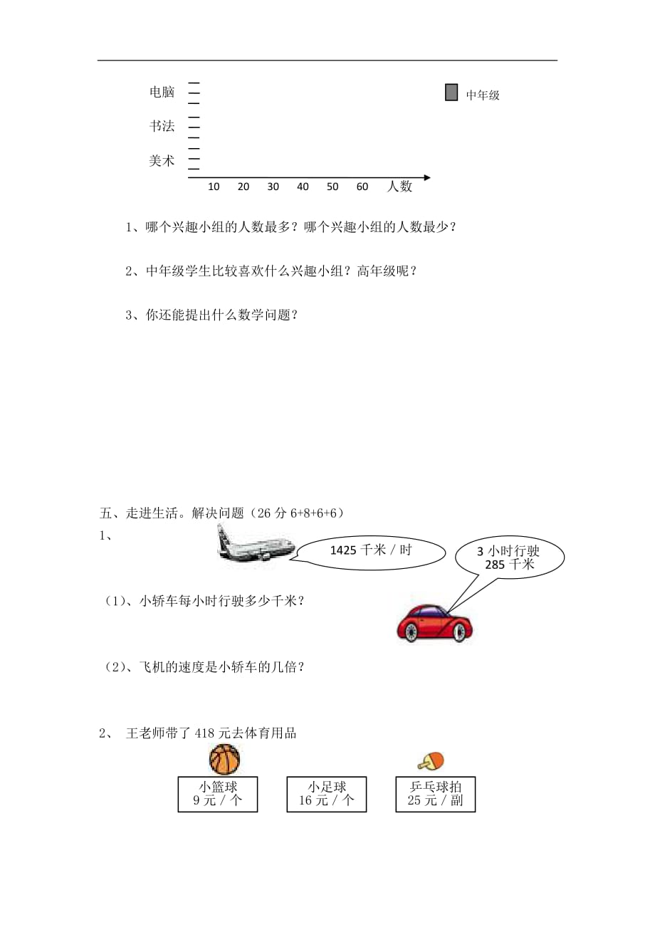 人教新课标四年级上数学第五六七单元测试题_第3页