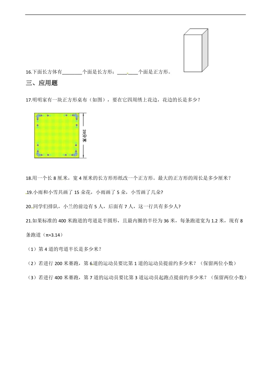 四年级下册数学一课一练21图形分类1北师大版含解析_第4页