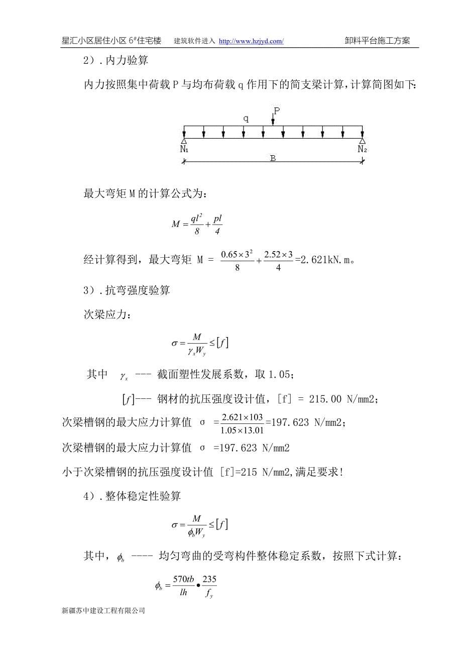 卸料平台方案-8wr_第5页