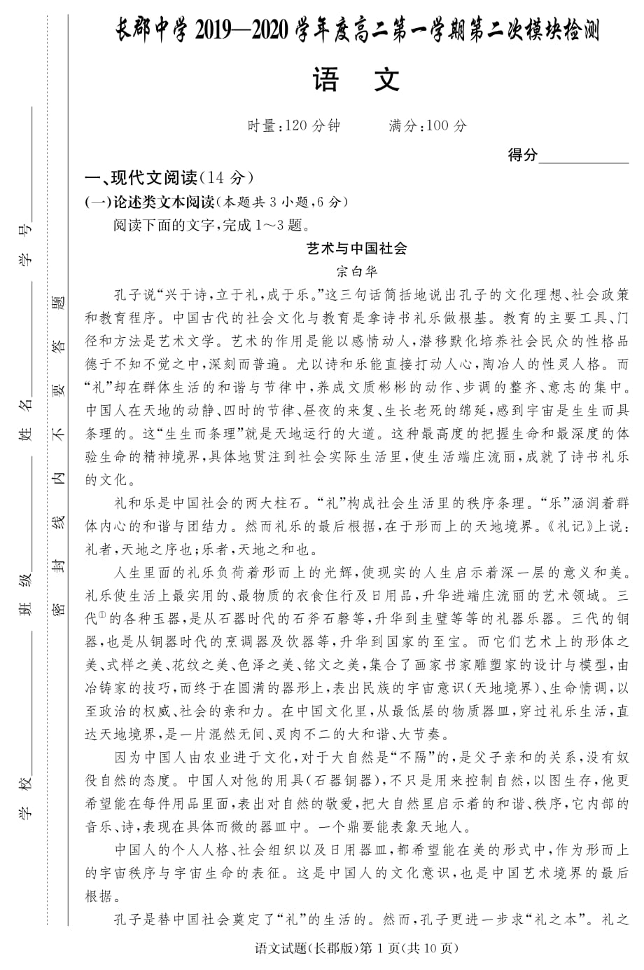 湖南省2019-2020学年高二上学期第二次模块检测语文试题_第1页