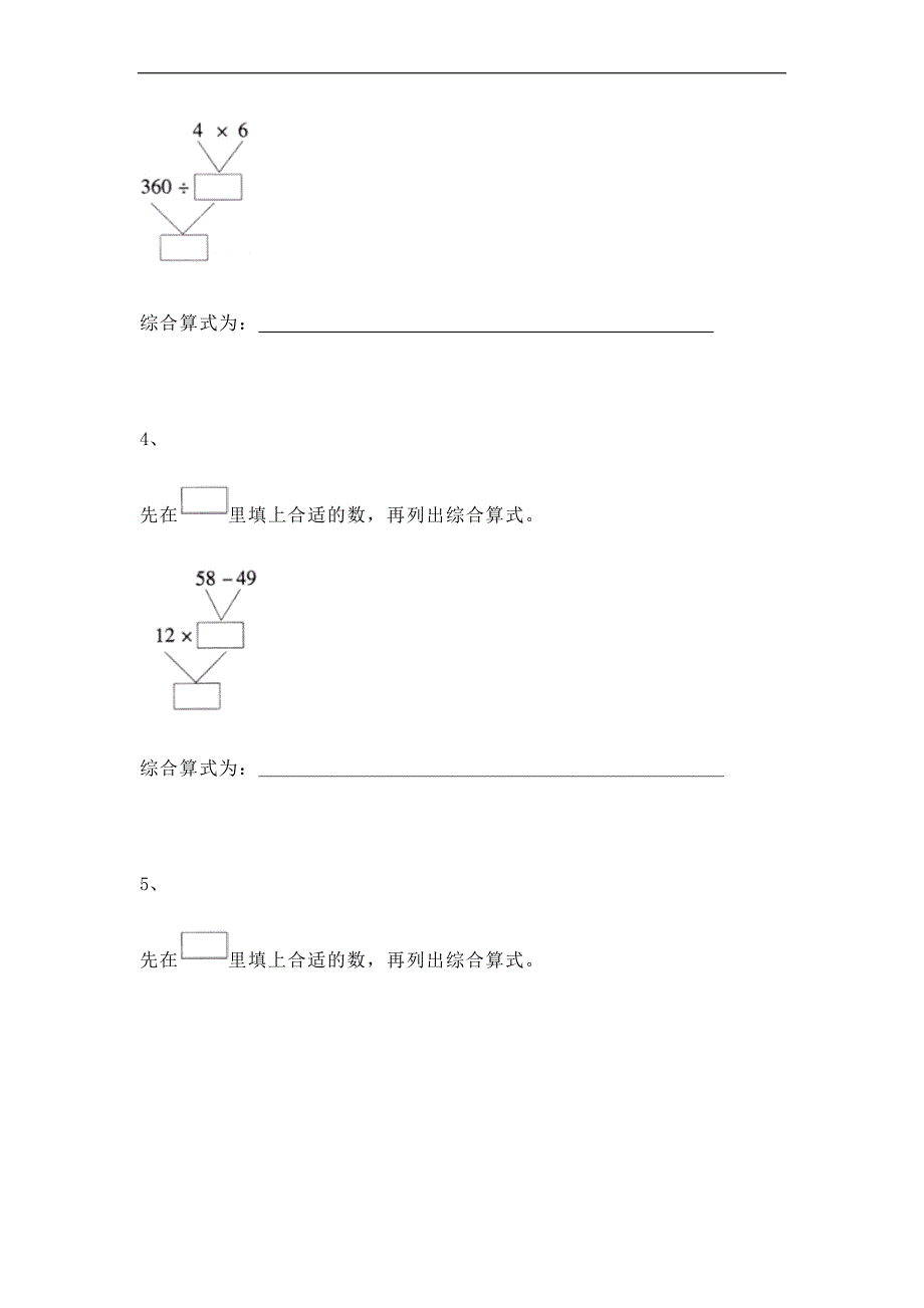 四年级上册数学一课一练正推沪教版_第2页