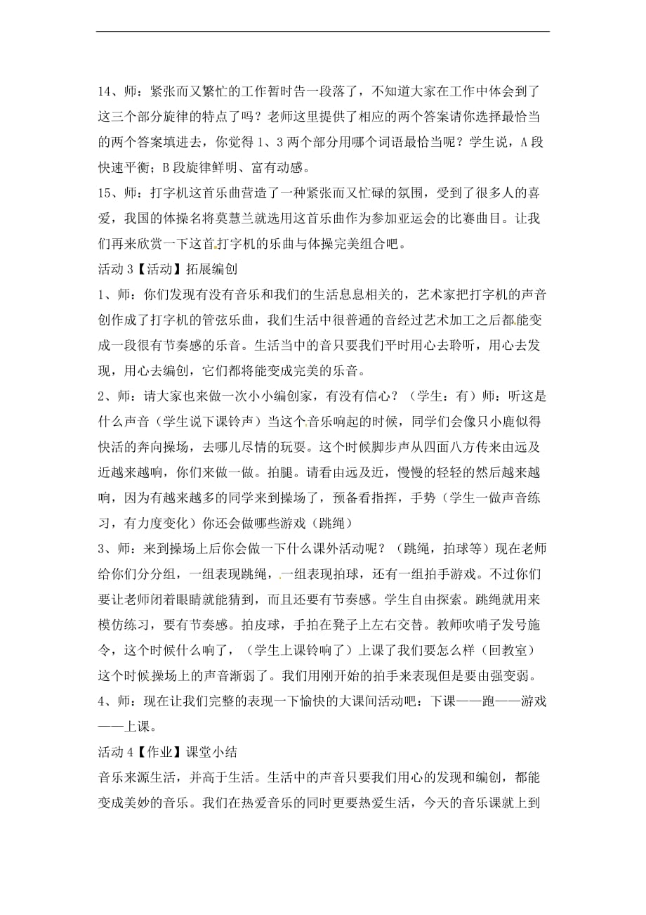 四年级上册音乐教案第四课快乐的课间打字机1人音版_第4页