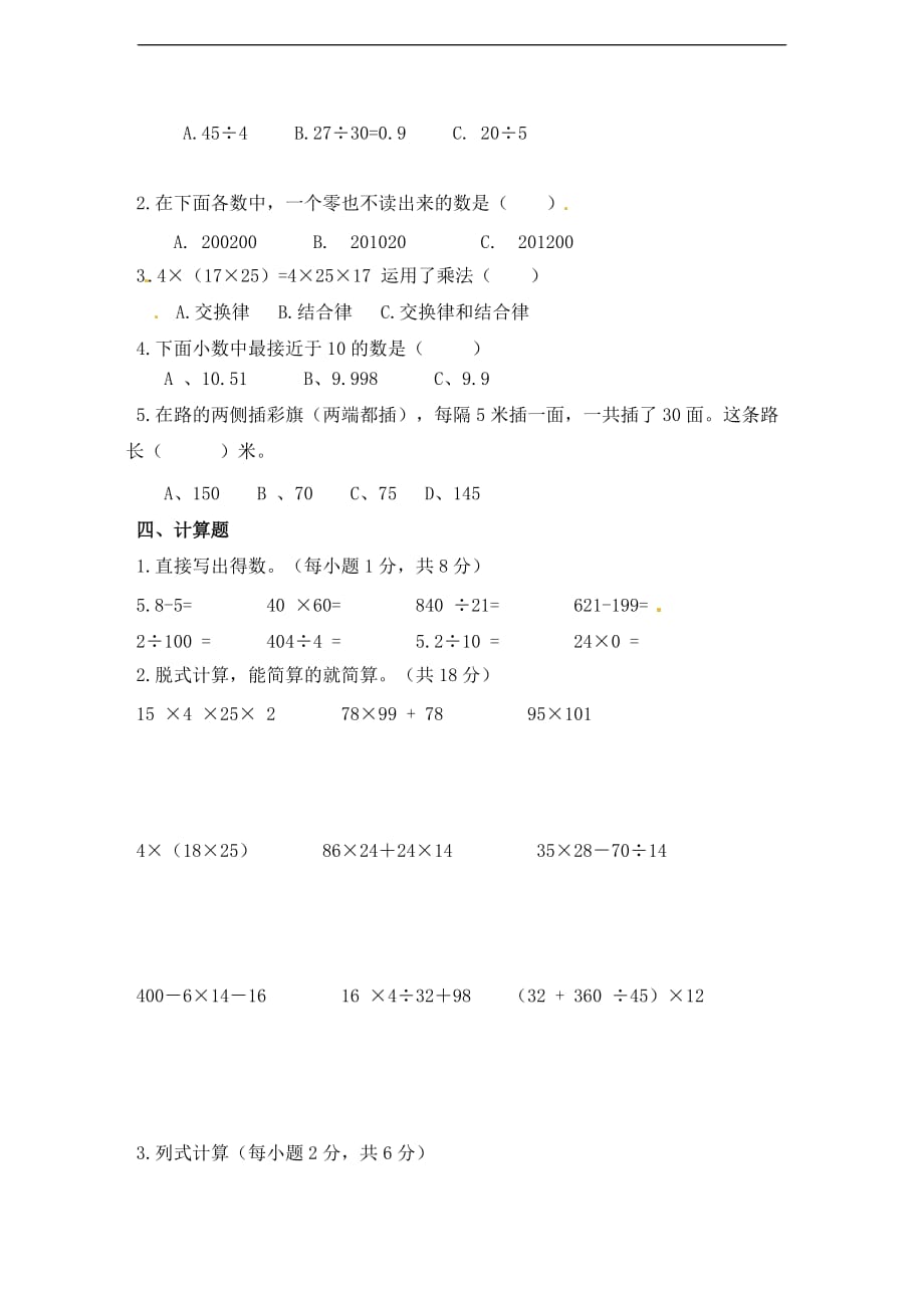 四年级下册数学期中试题轻巧夺冠西师大版_第2页