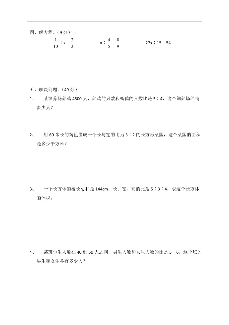 六年级上数学综合训练四全能练考客路镇中心小学北师大版_第2页