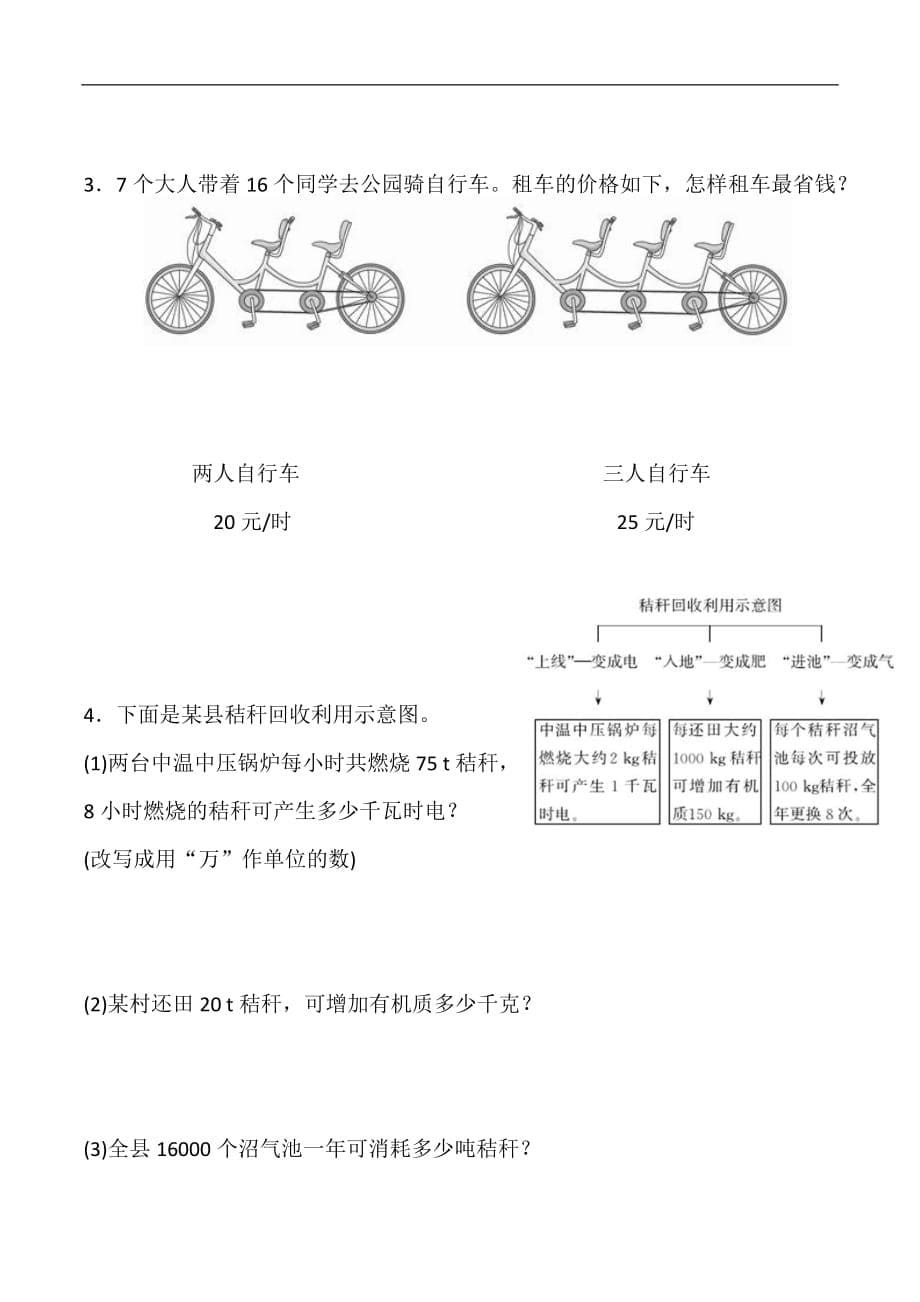 四年级下册数学试题周末练习第一讲人教新课标_第5页