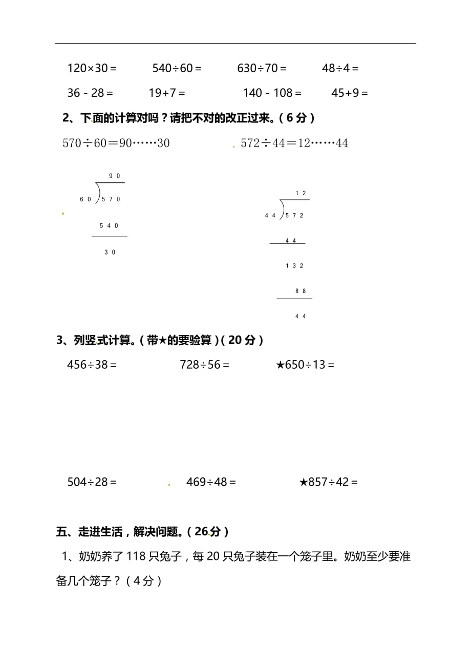 广东省江门市农林小学四年级上学期第六单元数学试题人教新课标_第3页