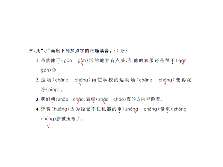 二年级上册语文习题课件-期中综合测试卷 人教部编版(共11张PPT)_第3页