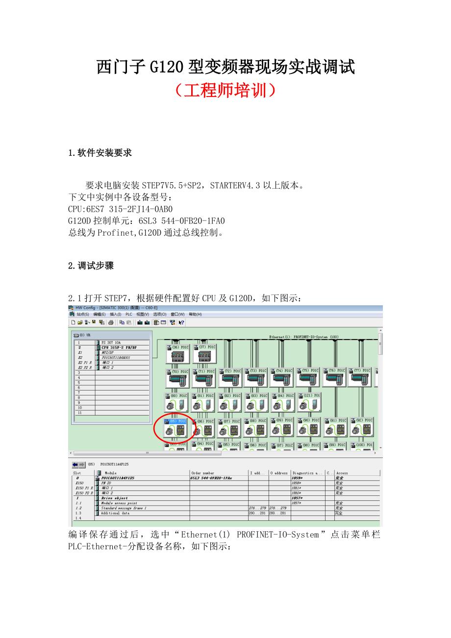 西门子G120型变频器现场实战调试 （工程师培训）_第1页