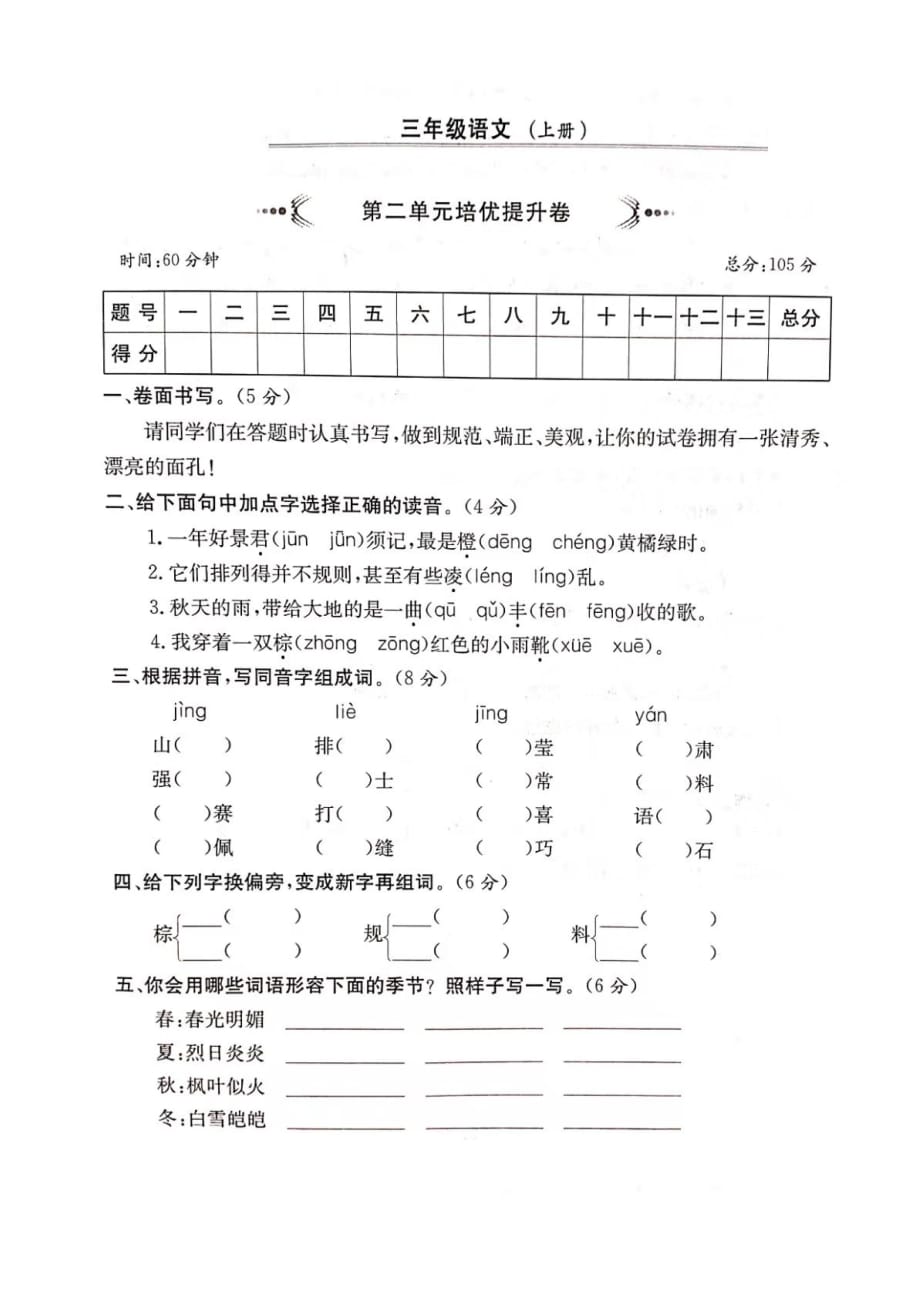 三年级上册语文试题-第二单元能力提升检测卷（图片版无答案）人教部编版_第1页