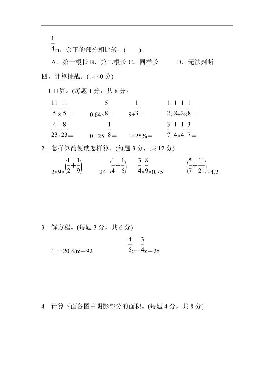 六年级上册数学试题期末总复习模块过关卷四人教新课标含答案_第3页