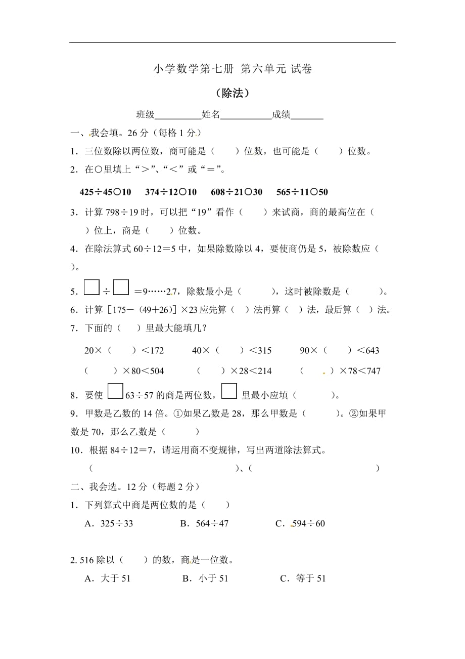 四年级上册数学单元测试第六单元北师大版_第1页