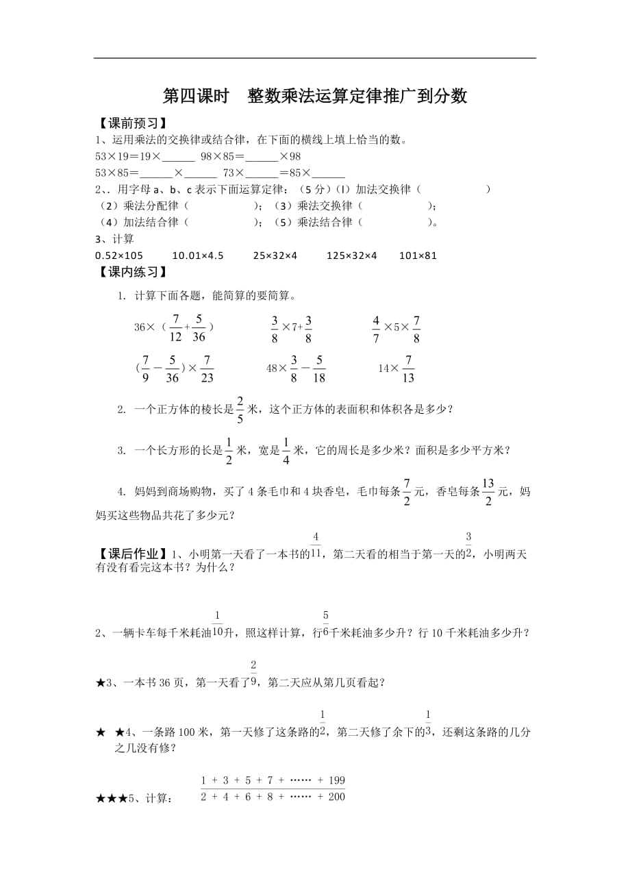 人教新课标版六年级上册2.1分数乘法四一课一练_第1页