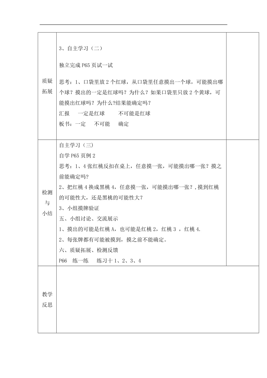 四年级上册数学教案61可能性及可能性的大小苏教版_第2页