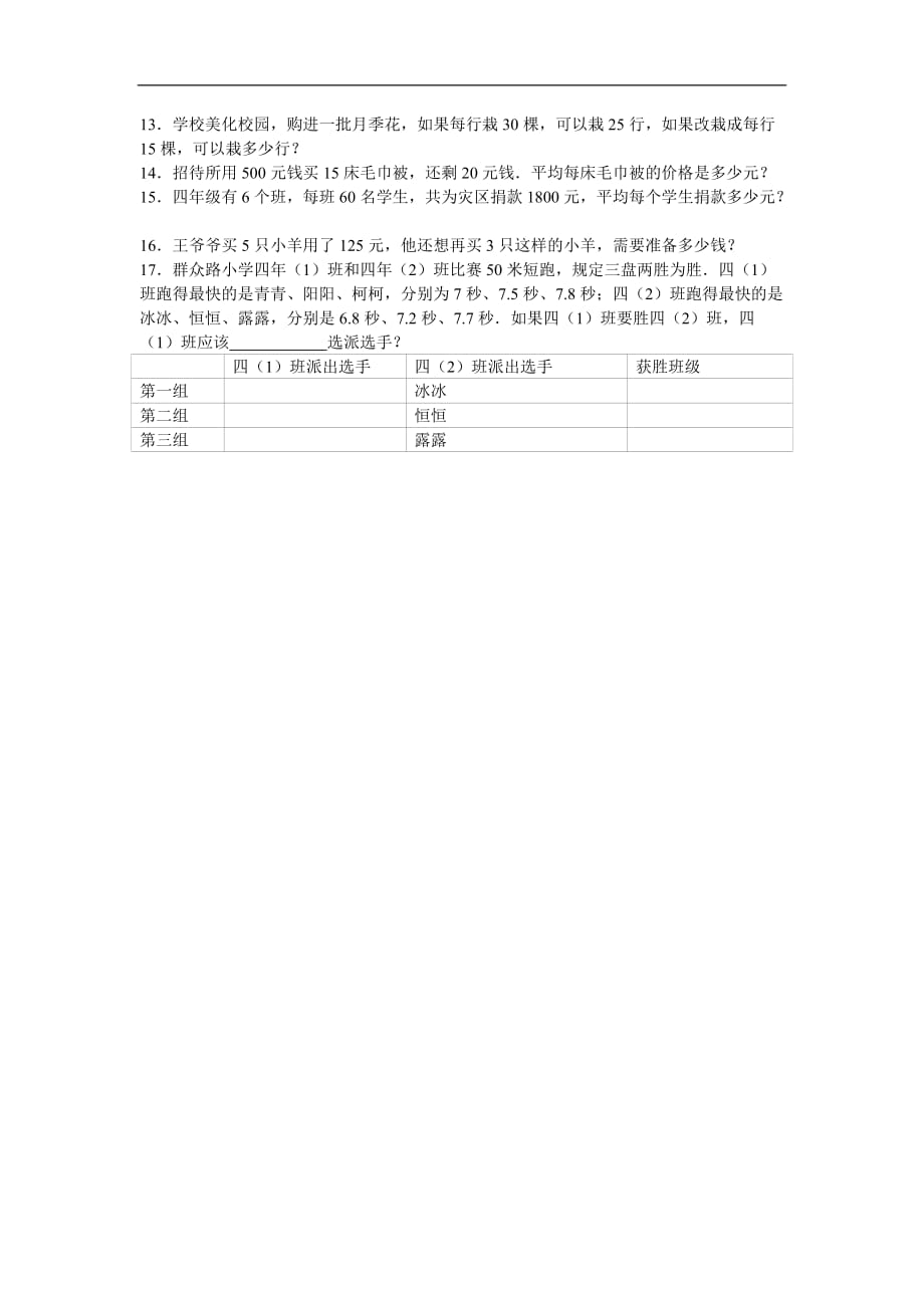 四年级上数学期末试题综合考练4人教新课标_第2页