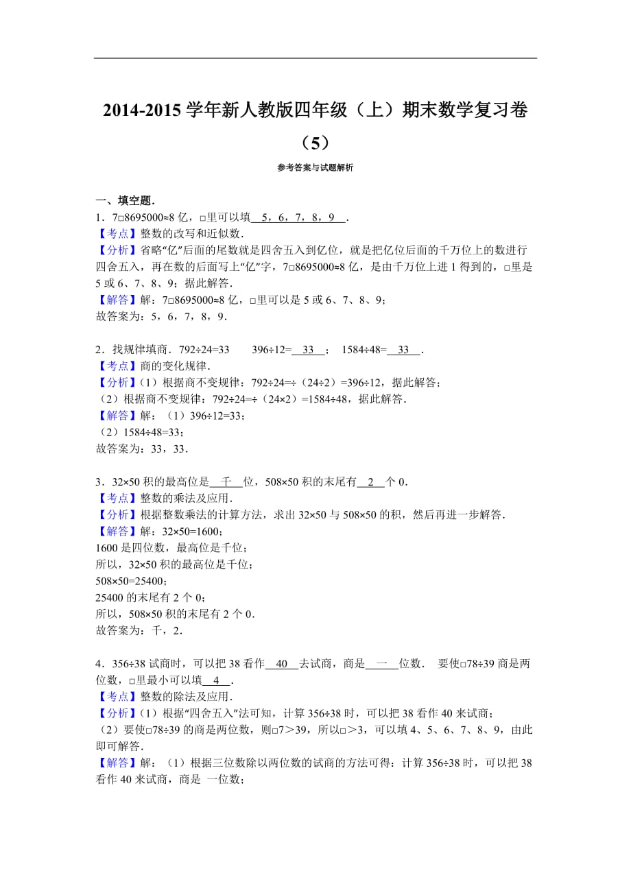 四年级上数学期末试题综合考练4人教新课标_第3页